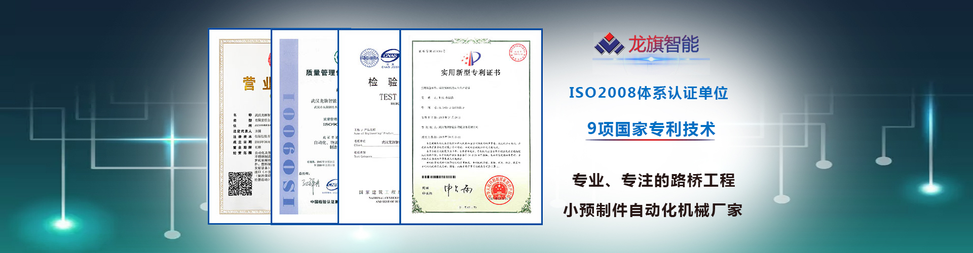 混凝土小預製件設備證書