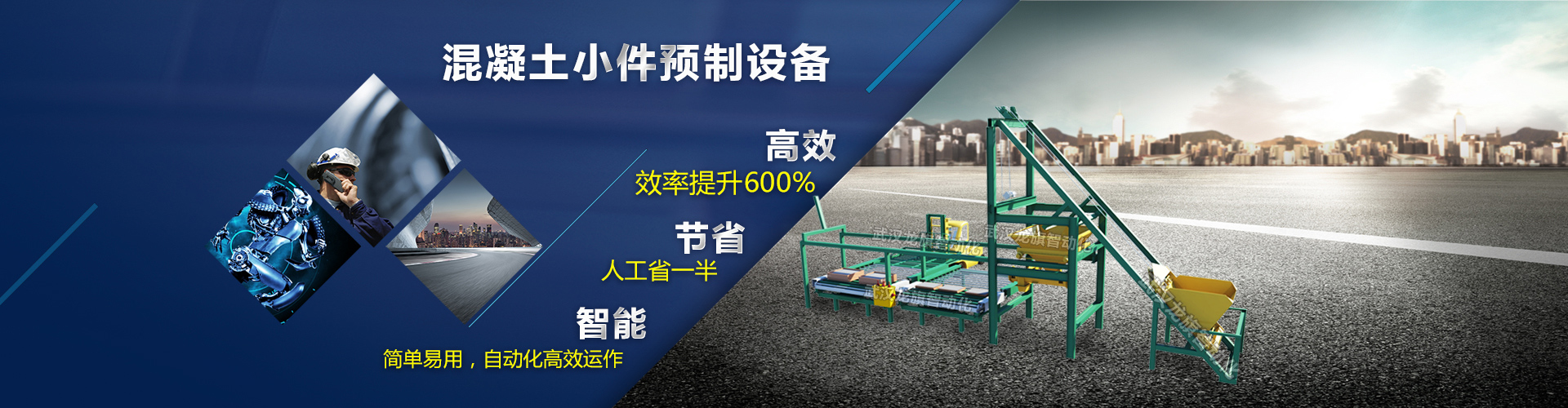 混凝土小型預製件生產設備