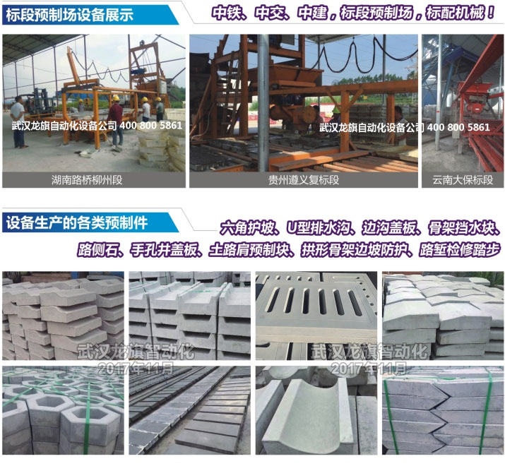 高速標段小型預(yù)製(zhì)件(jiàn)生產設備
